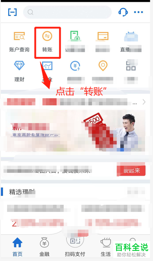怎么通过交通银行手机app来查看转账限额