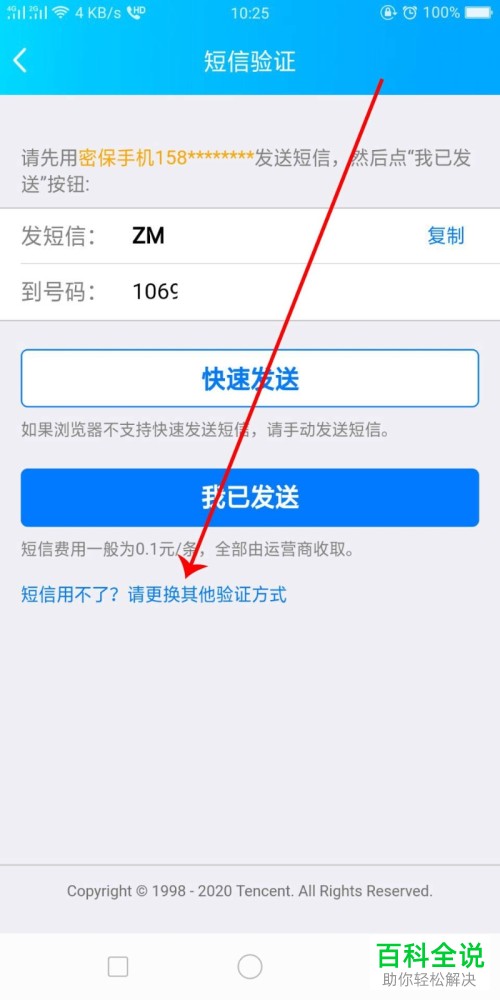 怎么通过填写资料验证找回QQ密码