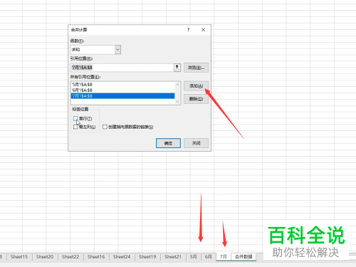 怎么通过Excel软件把多张表数据合并在一张表里