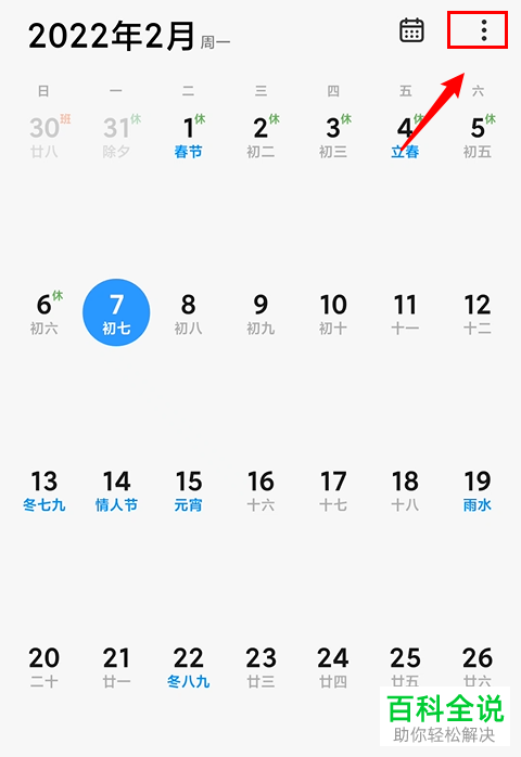 怎么通过小米手机日历推算日期间隔
