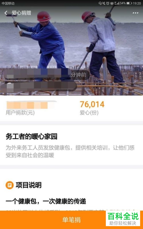 怎么通过支付宝App为务工者爱心捐款