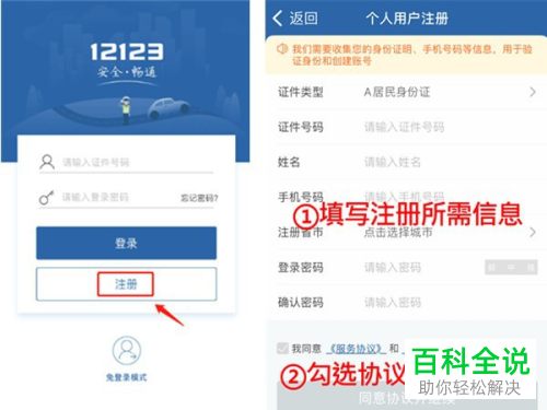 怎么通过交管12123预约执勤站岗