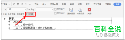 怎么通过大纲视图调整Word文档结构