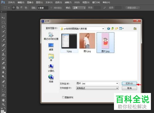 怎么通过PS给衣服添加图案