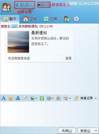 怎么退出QQ群部落?