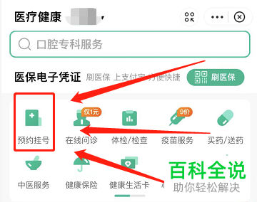 怎么通过支付宝进行预约挂号