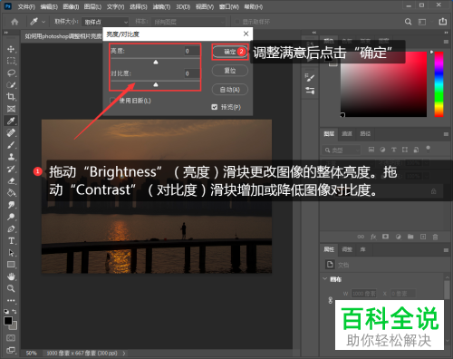 怎么通过PS修改图片亮度、对比度