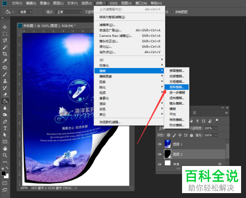 怎么通过PS给图片添加卷页效果