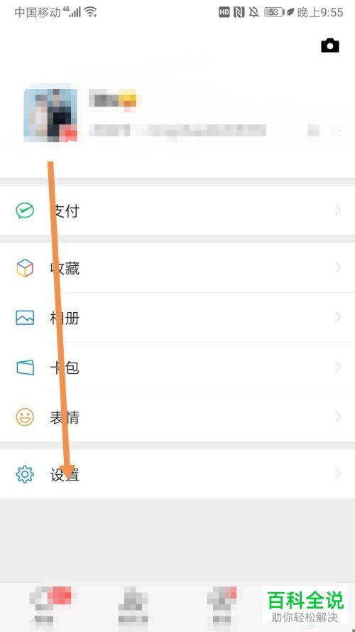 怎么停用微信中的腾讯新闻