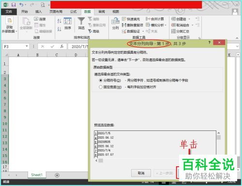 怎么统一设置Excel文档日期格式