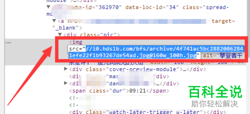 怎么通过电脑浏览器获取哔哩哔哩视频封面图片