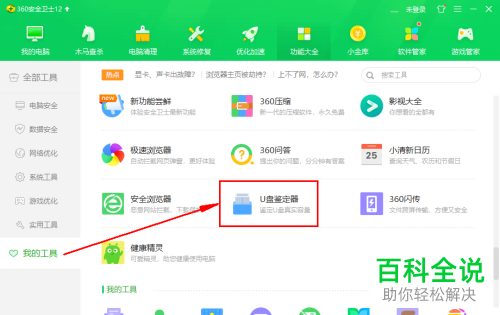 怎么通过360安全卫士鉴定U盘