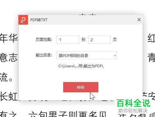 怎么通过金山pdf软件将文件的格式由pdf转换为纯文本