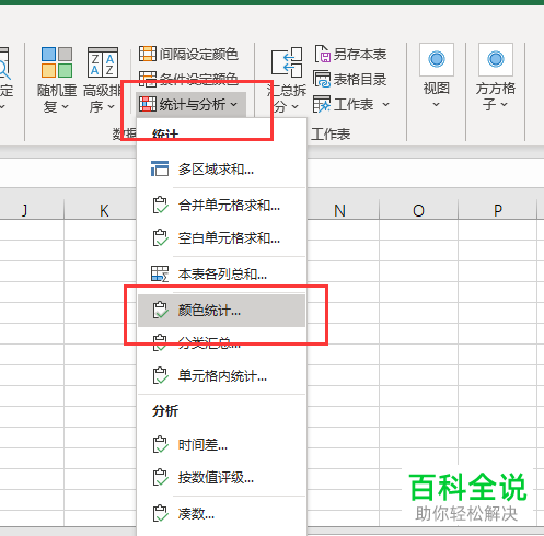 怎么统计出Excel表格中不同背景颜色的数据个数