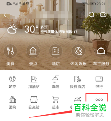 怎么通过手机百度地图app来查看快递便民点的位置