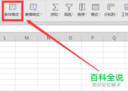 怎么突出显示Excel表格的单元格