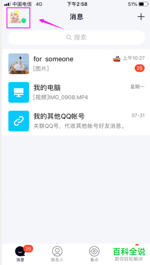 怎么停用手机QQ通讯录