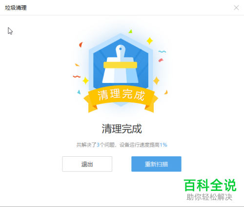 怎么通过iTools清理iPhone手机垃圾