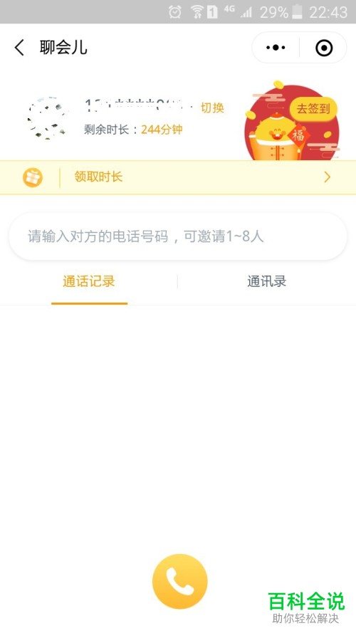 怎么通过微信小程序免费播打电话