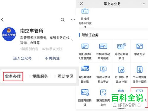 怎么通过交管12123预约执勤站岗