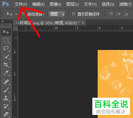 怎么通过PS将图片格式保存为psd