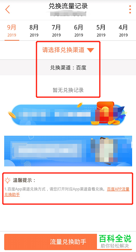 怎么通过手机营业厅查看兑换流量记录