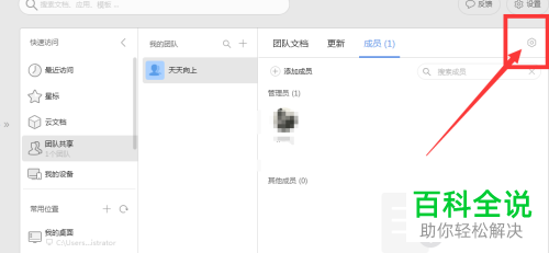 怎么退出电脑wps软件内的团队共享