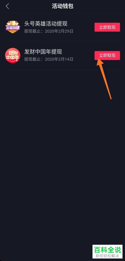 怎么提取抖音中的活动红包