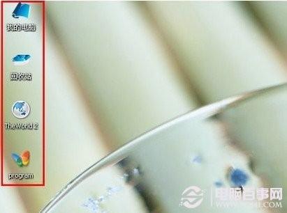 桌面图标有蓝底怎么去掉? 1