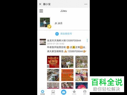 怎么通过圈小宝App转发微信朋友圈动态