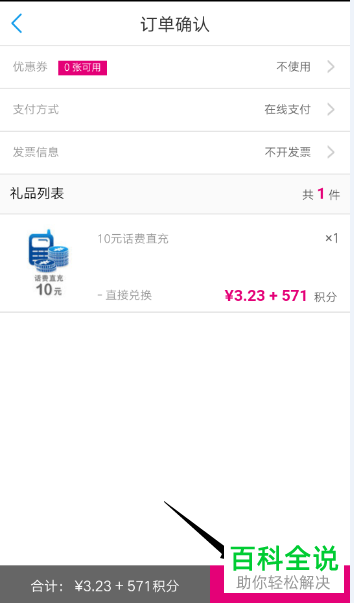 怎么通过中国移动app将积分兑换为话费