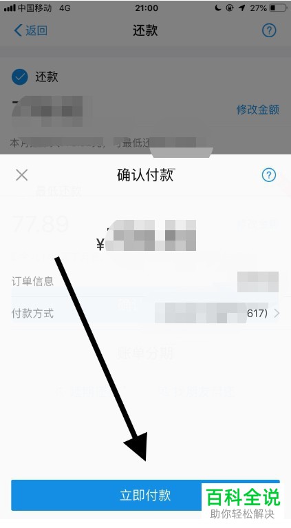怎么提前在支付宝APP的花呗中还款