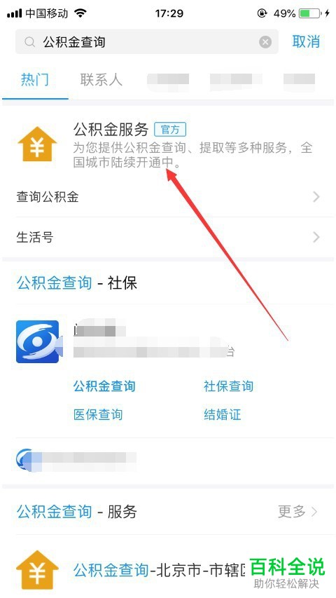 怎么通过支付宝查询公积金信息