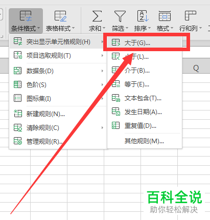 怎么突出显示Excel表格的单元格
