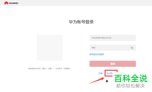 怎么通过自助申诉找回华为账号密码