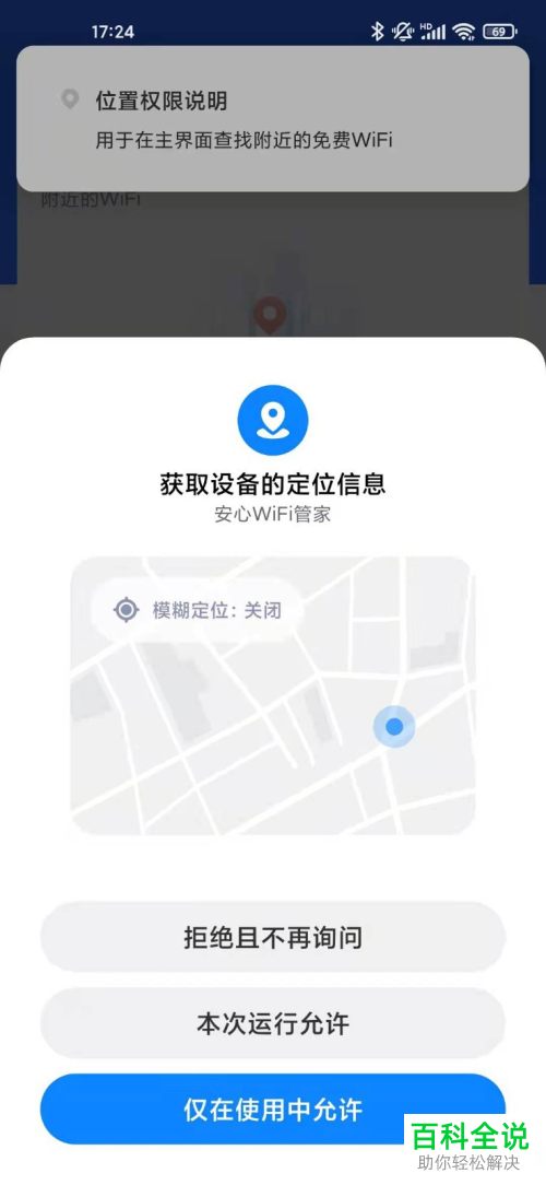 怎么通过安心WiFi管家免费连接WiFi
