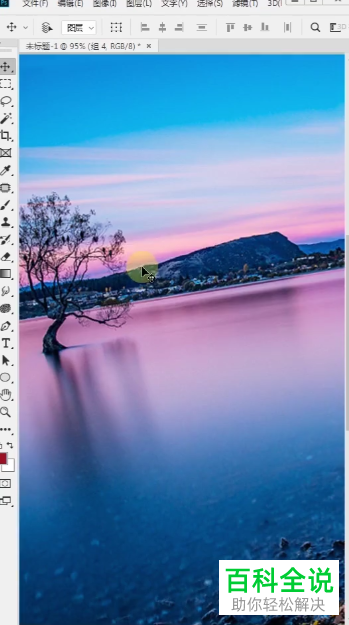 怎么通过PS将倾斜图片设置成水平