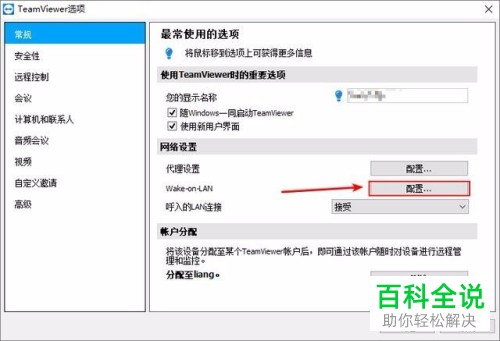 怎么通过TeamViewer唤醒远程电脑