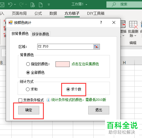怎么统计出Excel表格中不同背景颜色的数据个数