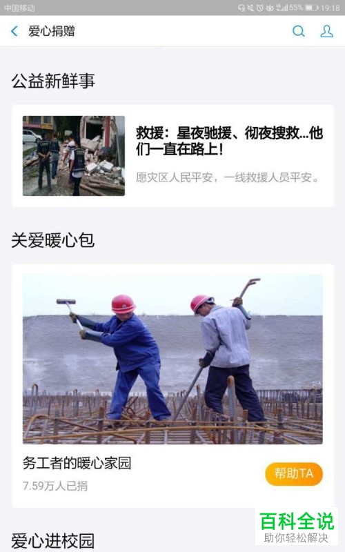 怎么通过支付宝App为务工者爱心捐款