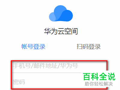 怎么通过华为云空间查找手机定位