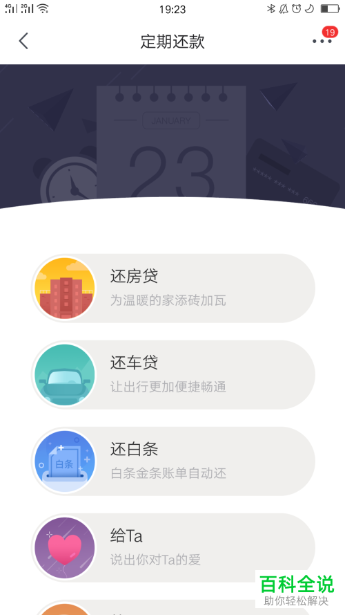 怎么通过手机京东来偿还房贷