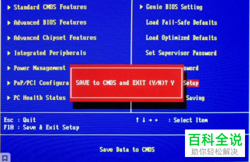 怎么通过BIOS设置电脑第一启动项