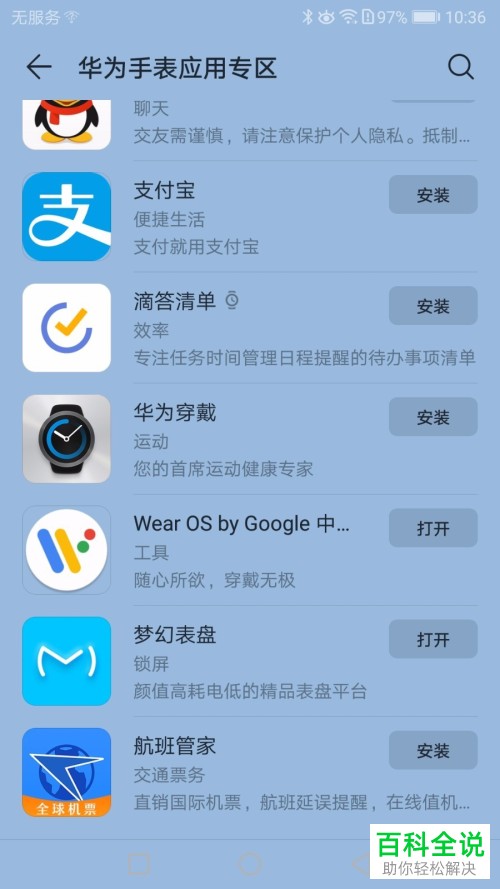 怎么通过梦幻表盘设置华为Watch2表盘