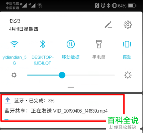 怎么通过蓝牙来将一部手机的文件传输给另一部手机