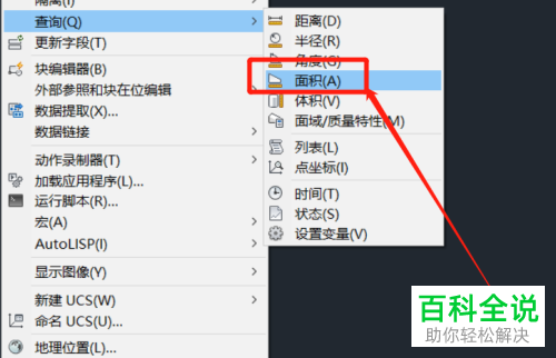 怎么通过AutoCAD查询区域面积