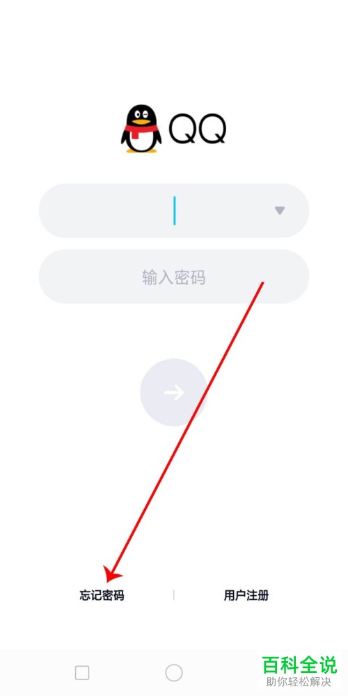 怎么通过填写资料验证找回QQ密码