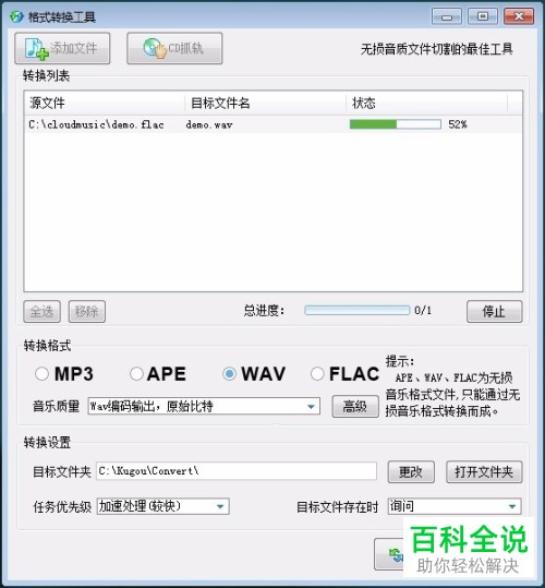 怎么通过狸窝视频转换器转换音频文件格式