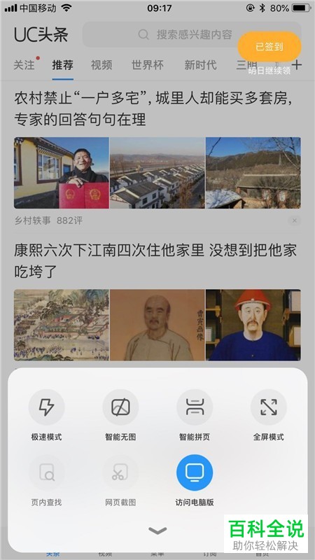 怎么通过手机中的UC浏览器登录网页版支付宝？