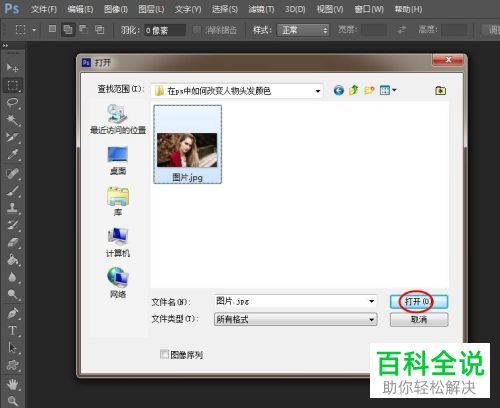 怎么通过PS修改图片中人物的头发颜色